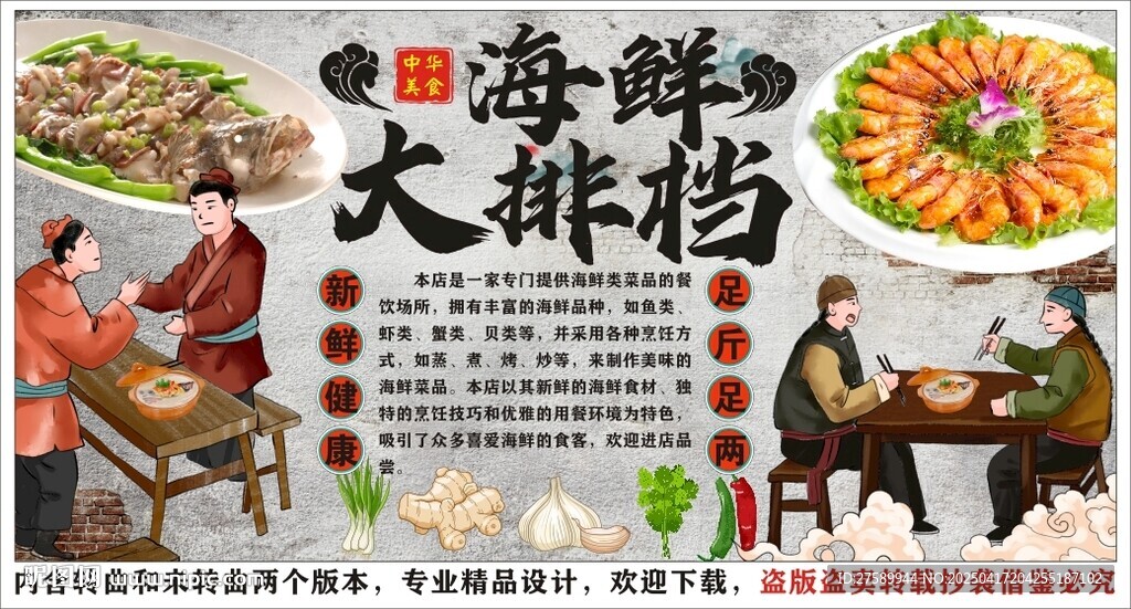 古风海鲜大排档餐厅背景墙装饰画