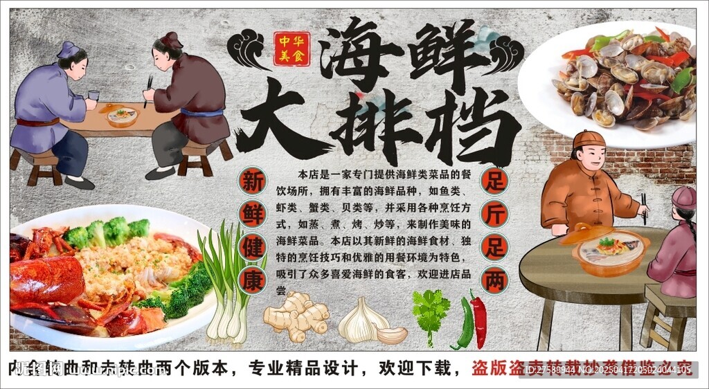 古风海鲜大排档餐厅背景墙装饰画