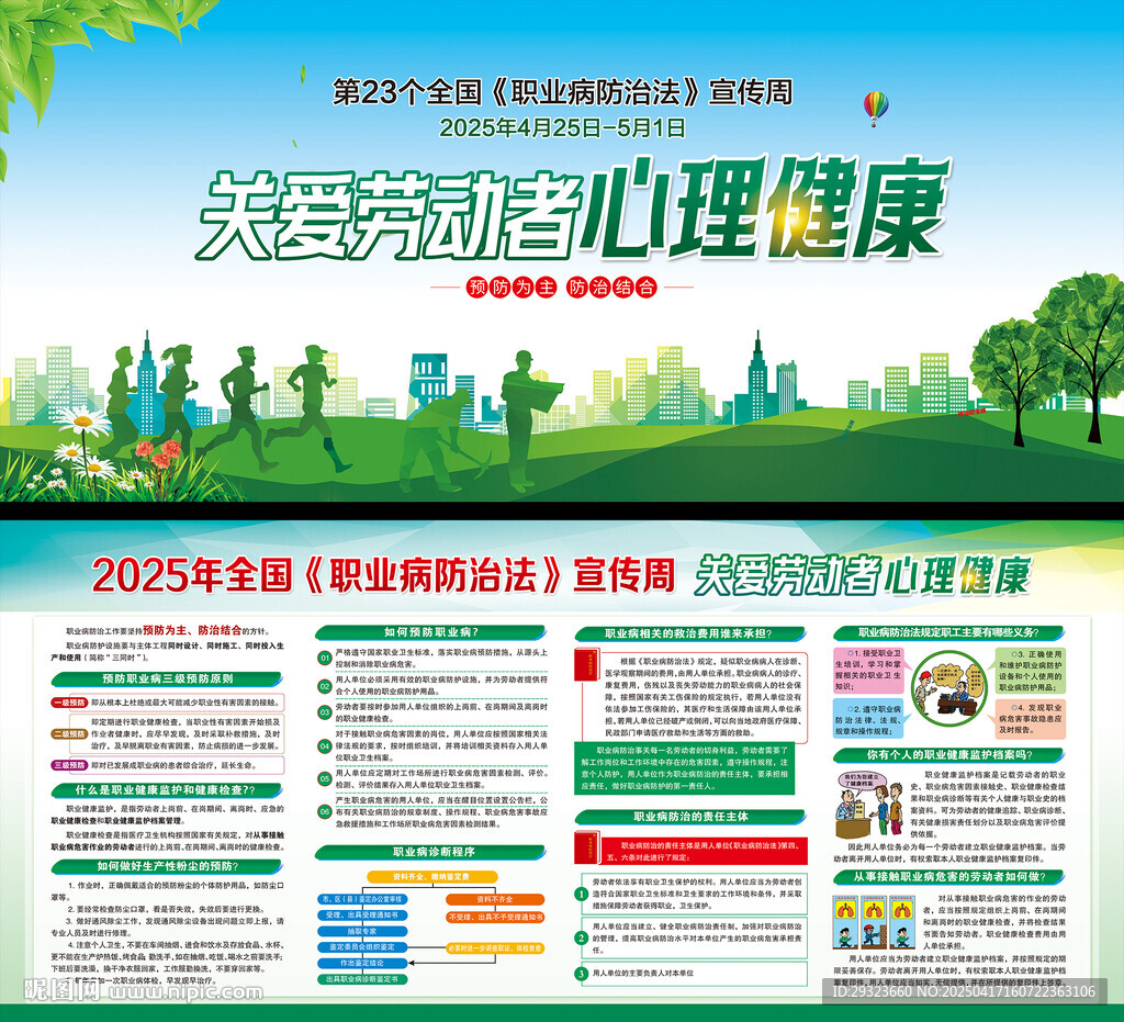 2025年职业病防治法宣传周展