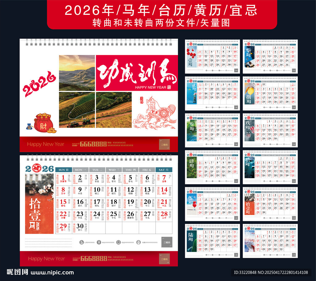 马年日历