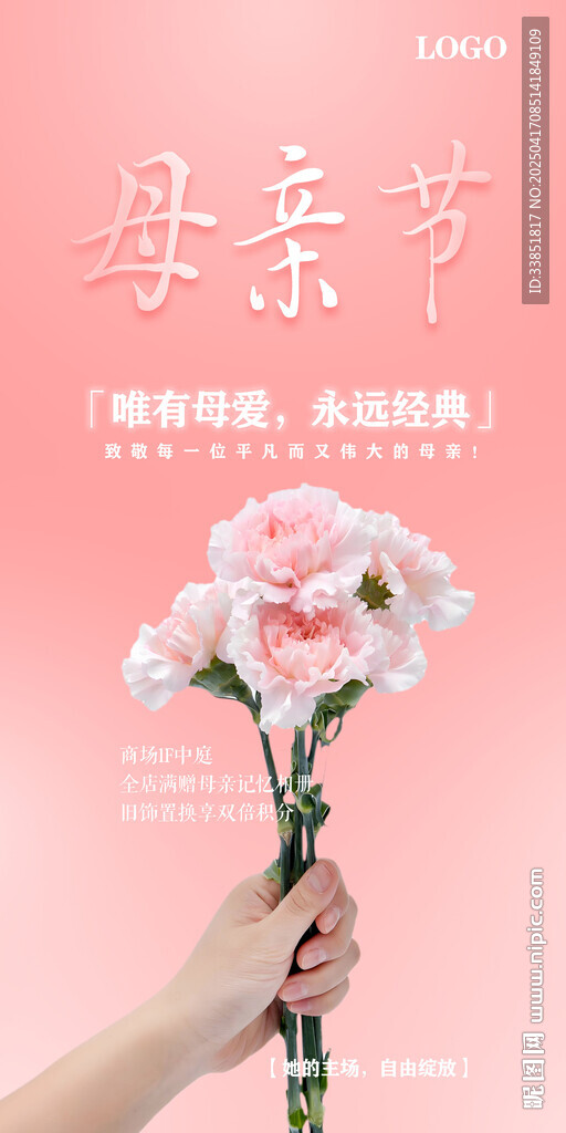 母亲节海报