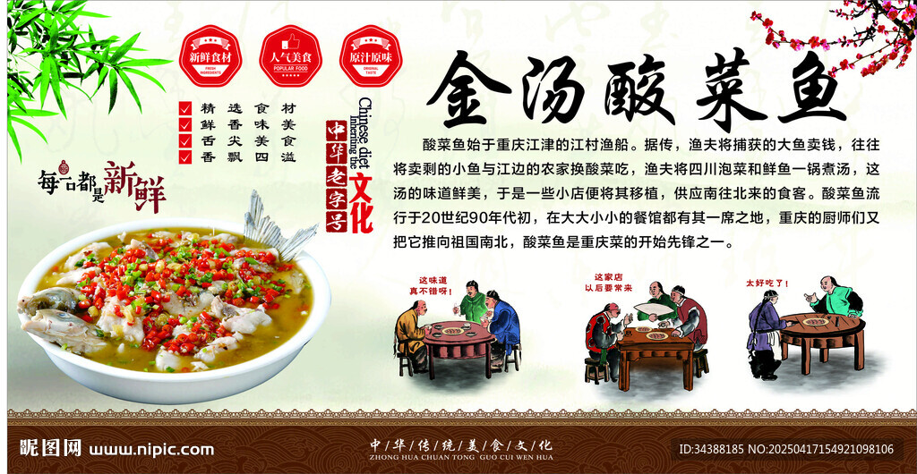 酸菜鱼