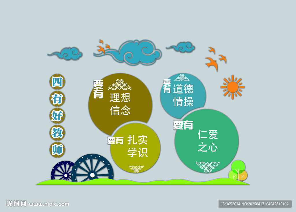 蒙古元素幼儿园文化墙