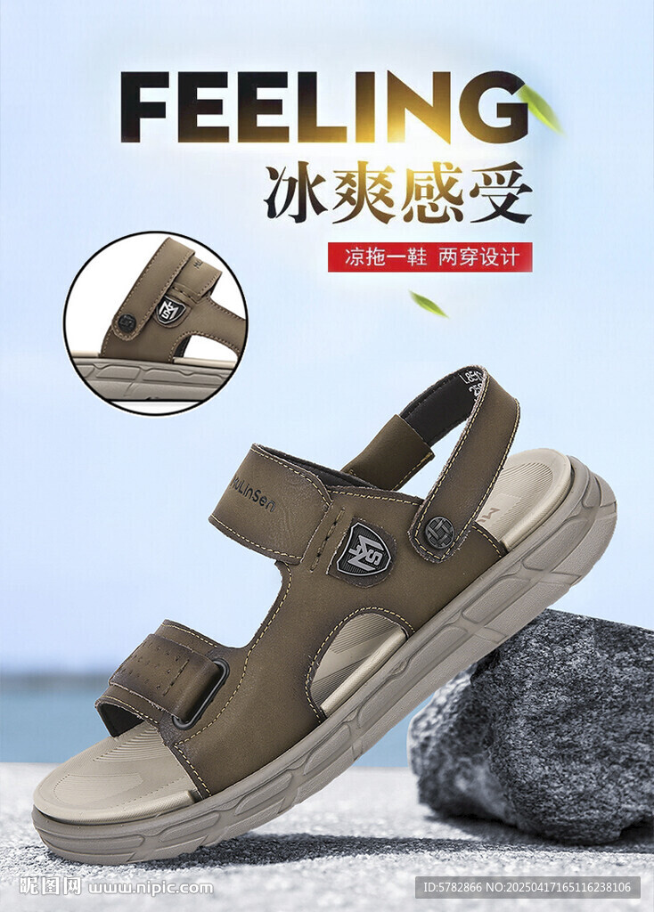 男士户外凉鞋 冰爽感受