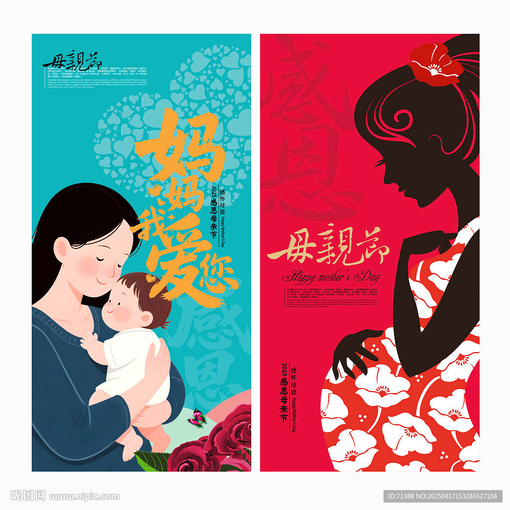 母亲节海报