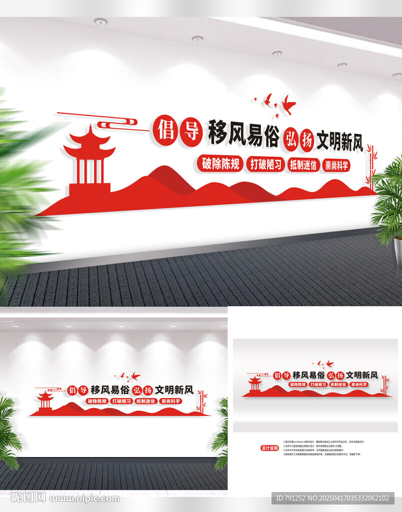 中式移风易俗文化墙