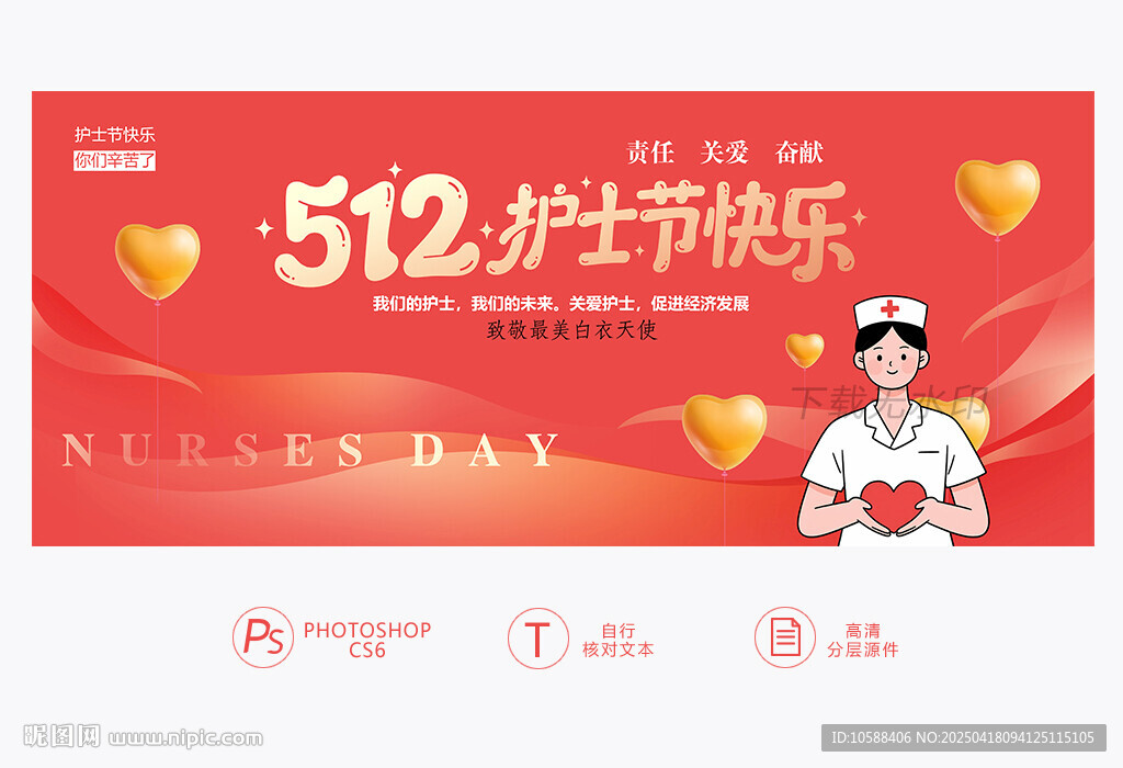 512护士节快乐宣传背景