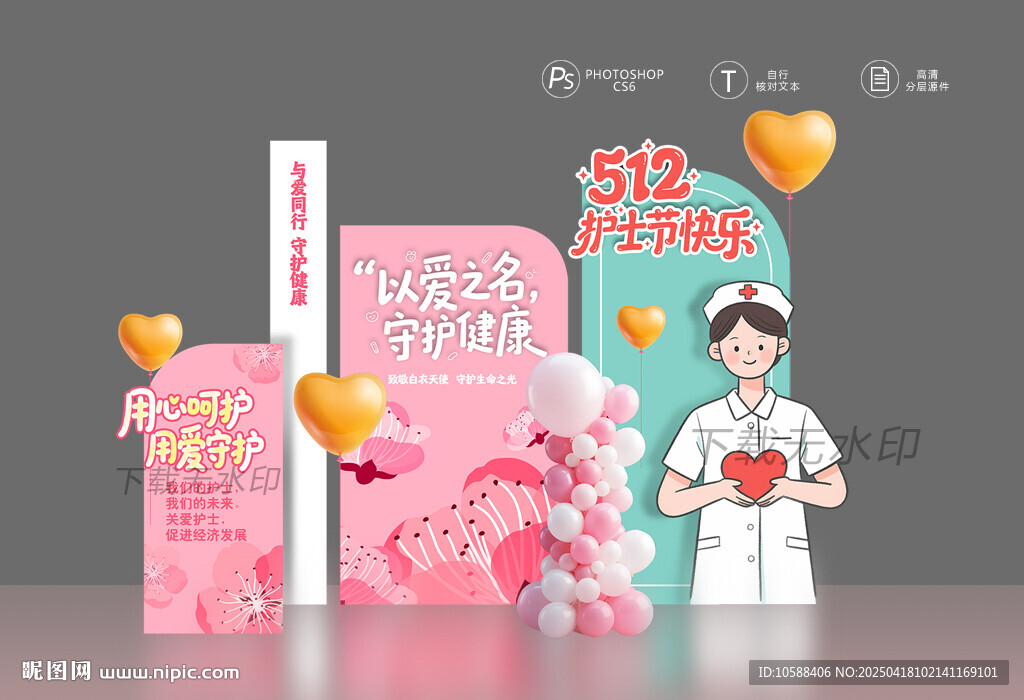 粉色浪漫护士节主题美陈物料