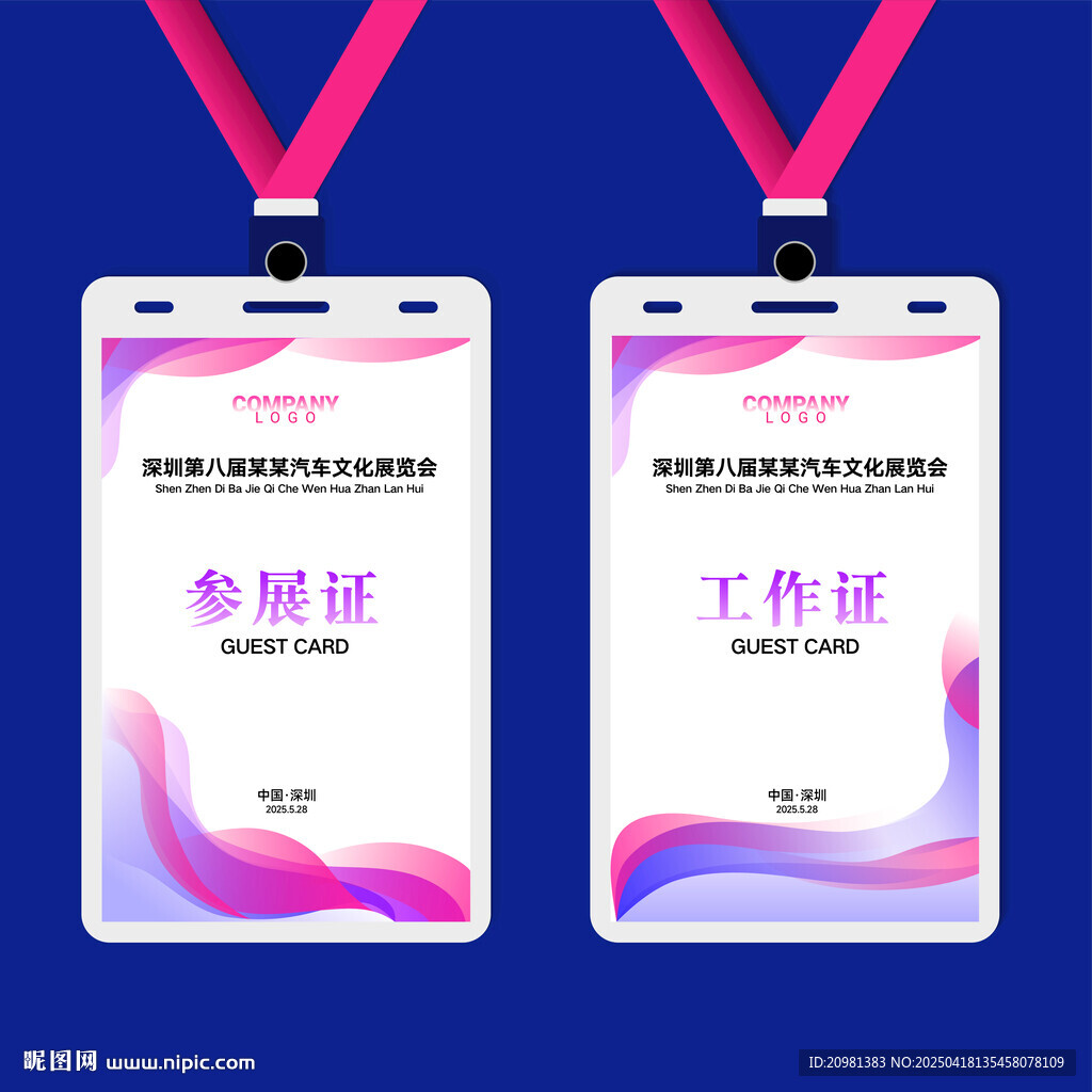 胸卡 工作牌 参展证