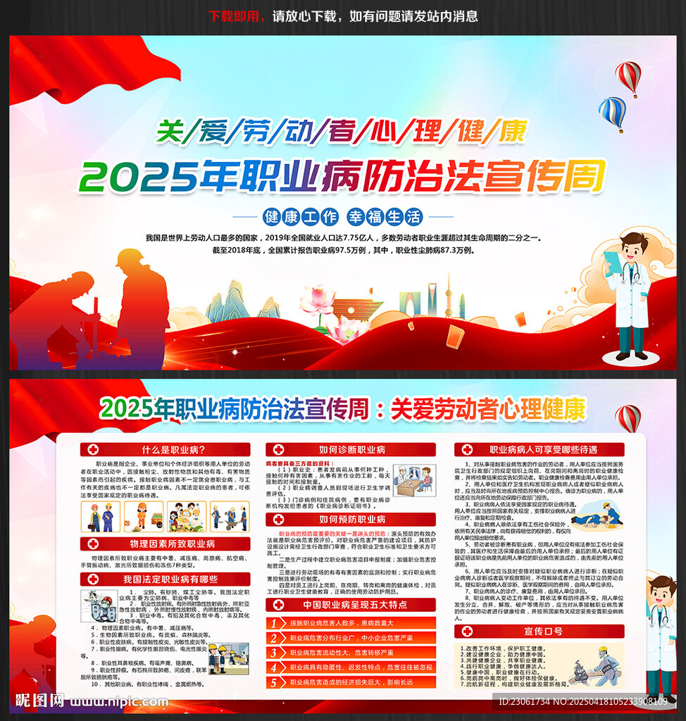 2025职业病防治法宣传周展板