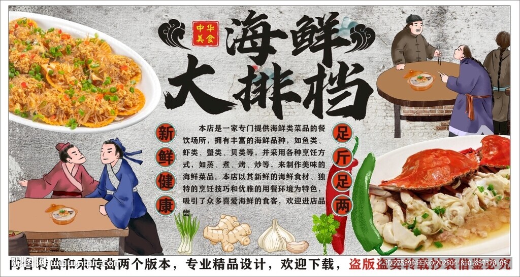 古风海鲜大排档餐厅背景墙装饰画