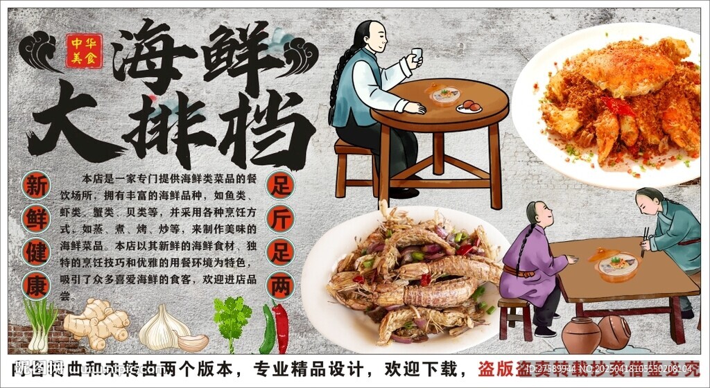古风海鲜大排档餐厅背景墙装饰画