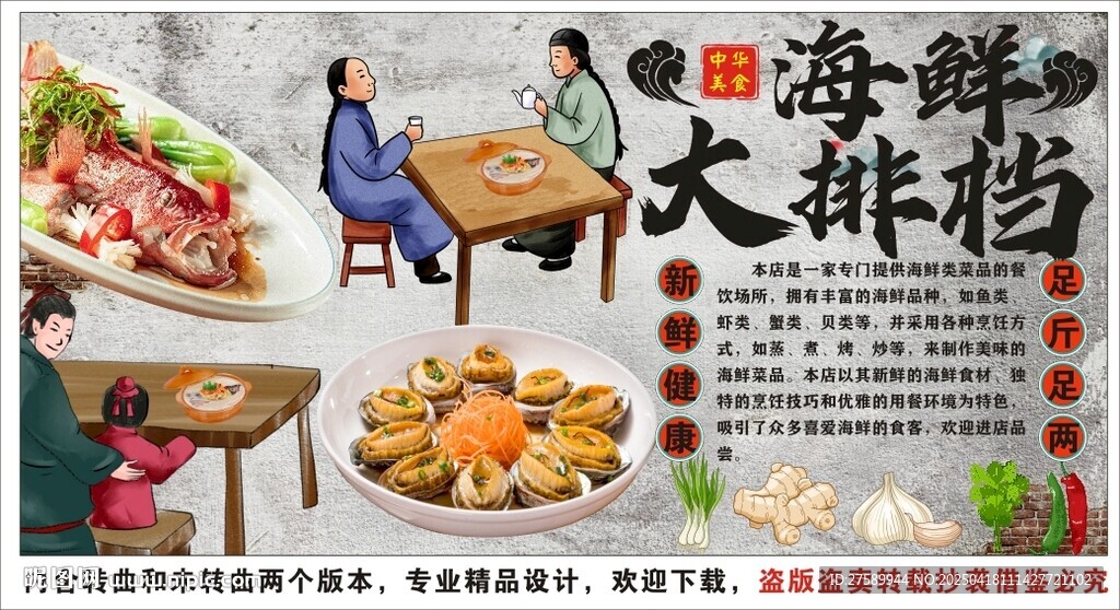 古风海鲜大排档餐厅背景墙装饰画