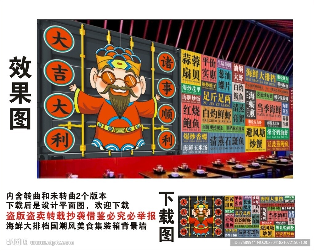 国潮海鲜大排档餐厅集装箱背景墙