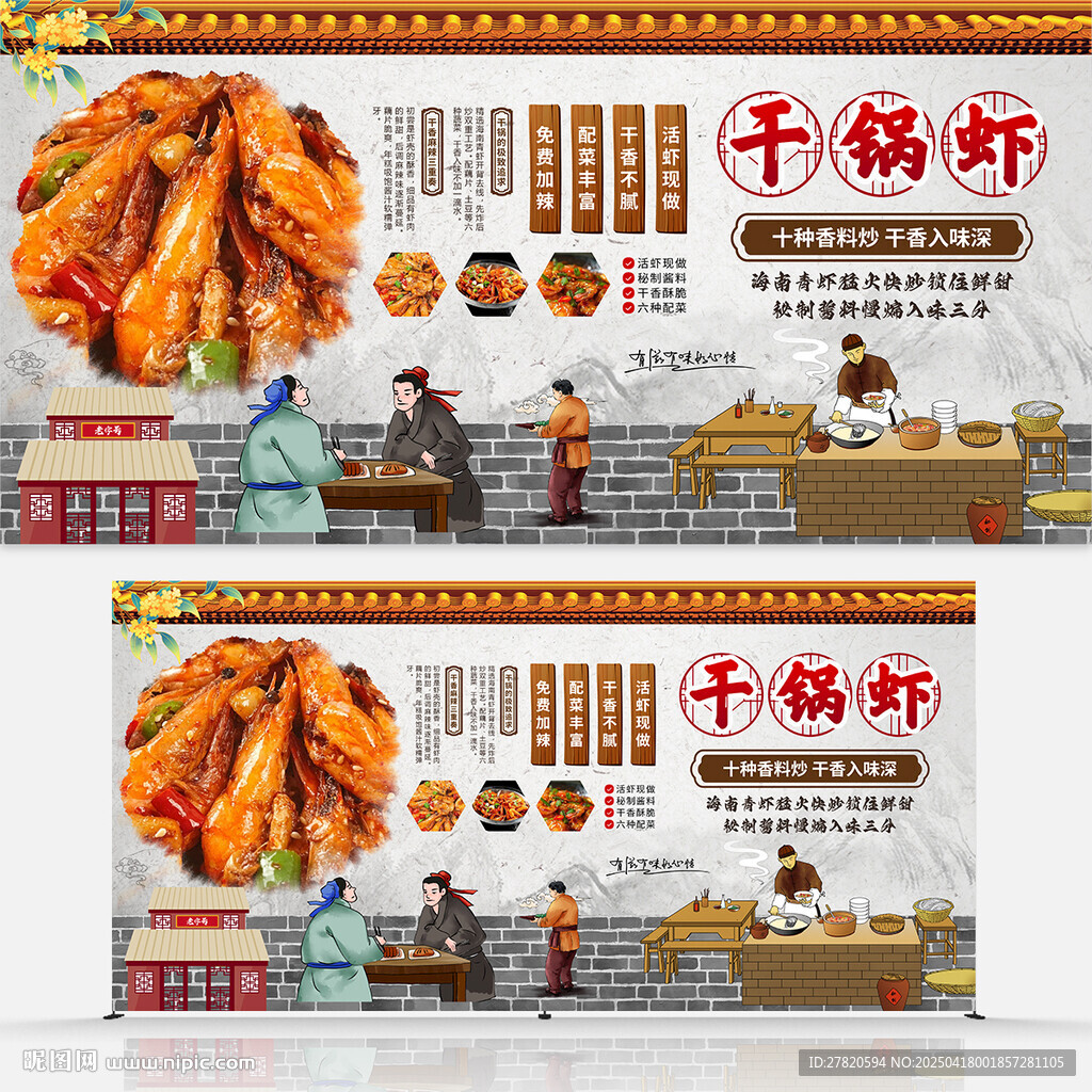 干锅虾展板