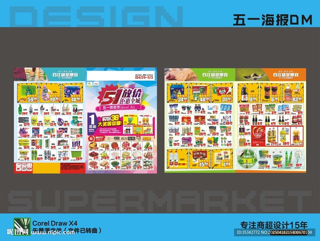五一海报DM