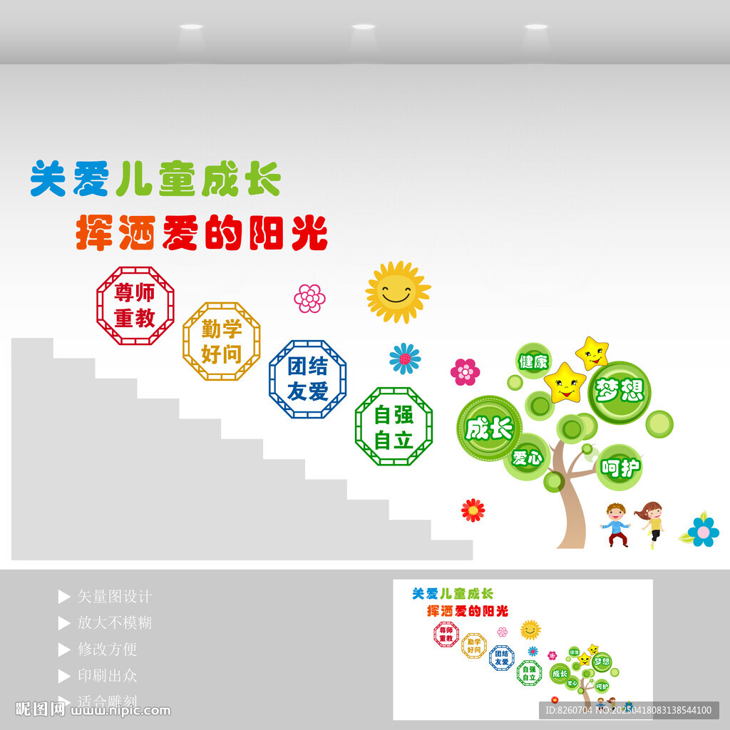 幼儿园楼梯文化墙