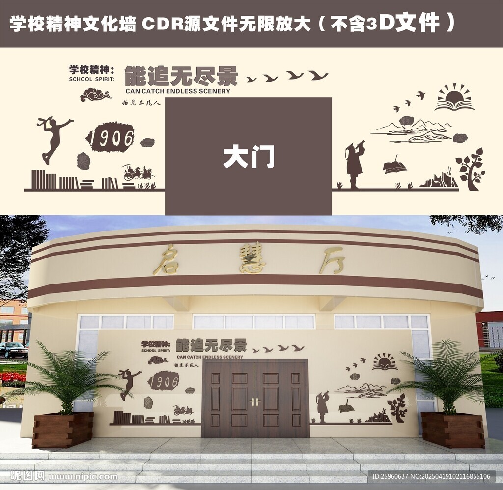 学校文化墙