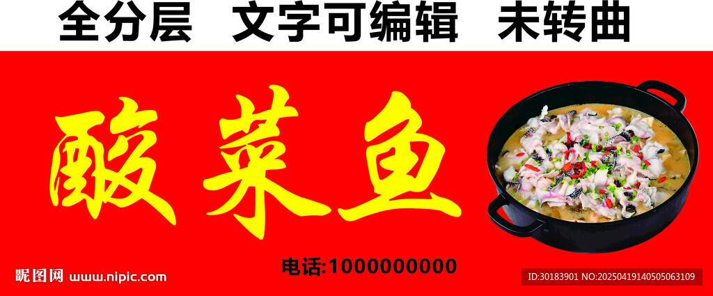 美味酸菜鱼快餐小吃门头设计素材
