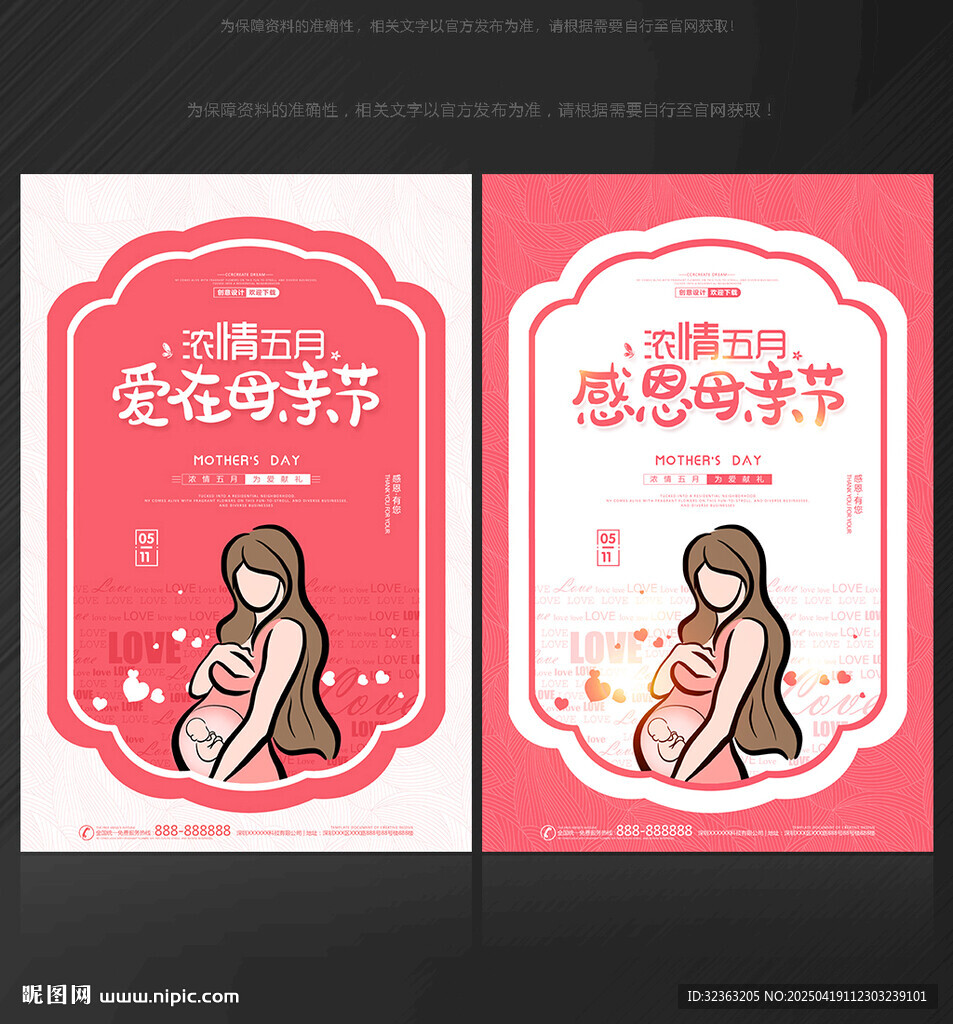 母亲节海报