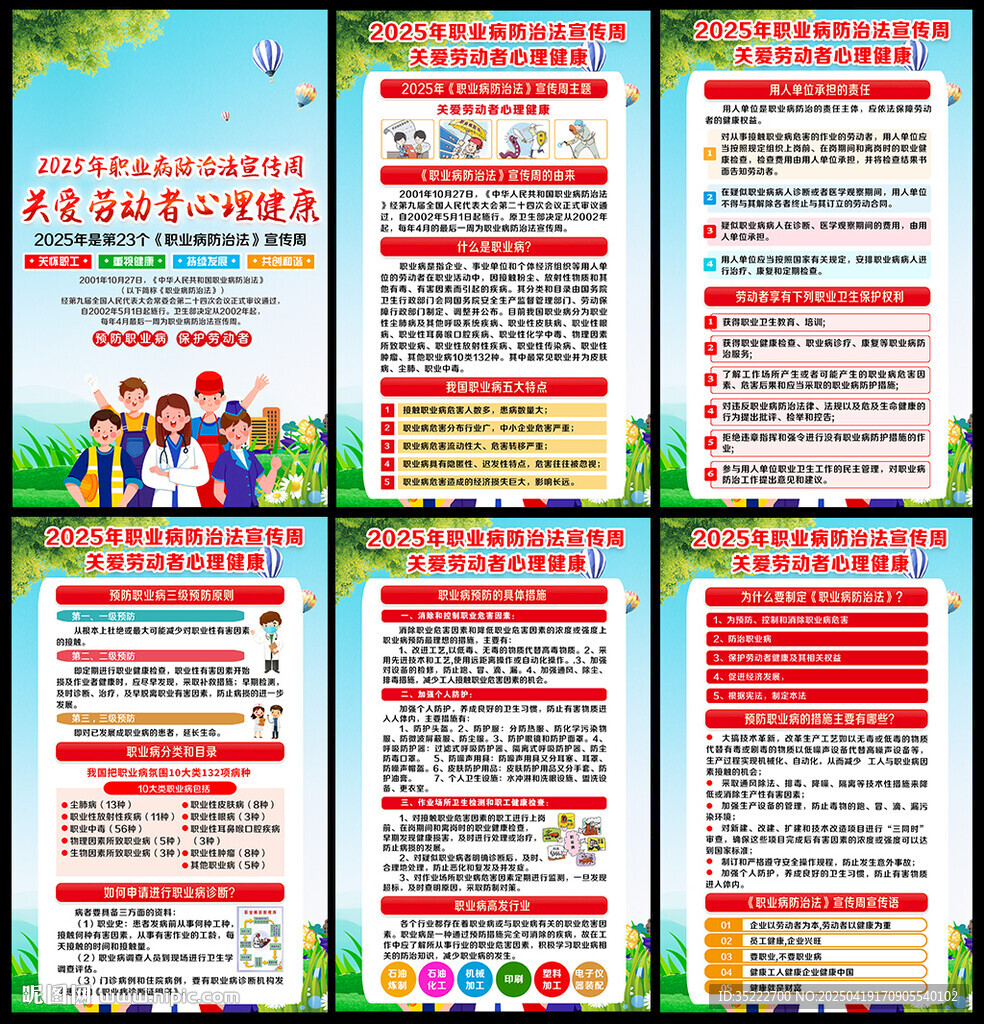 2025职业病防治法宣传周海报