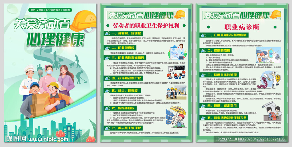 2025职业病防治法宣传周海报