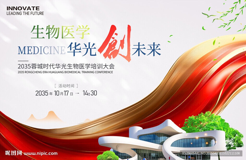 生物医学会议展板