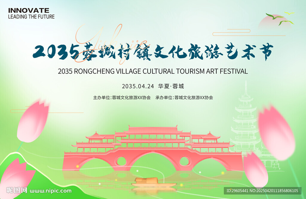 旅游文化艺术节