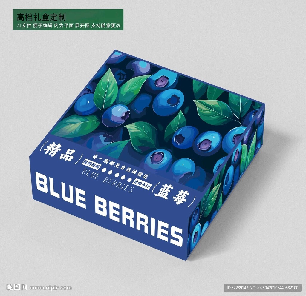 蓝莓礼盒
