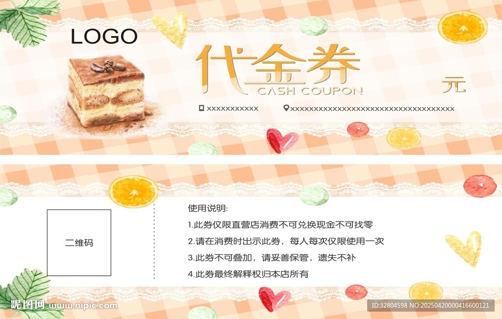 蛋糕烘焙代金券