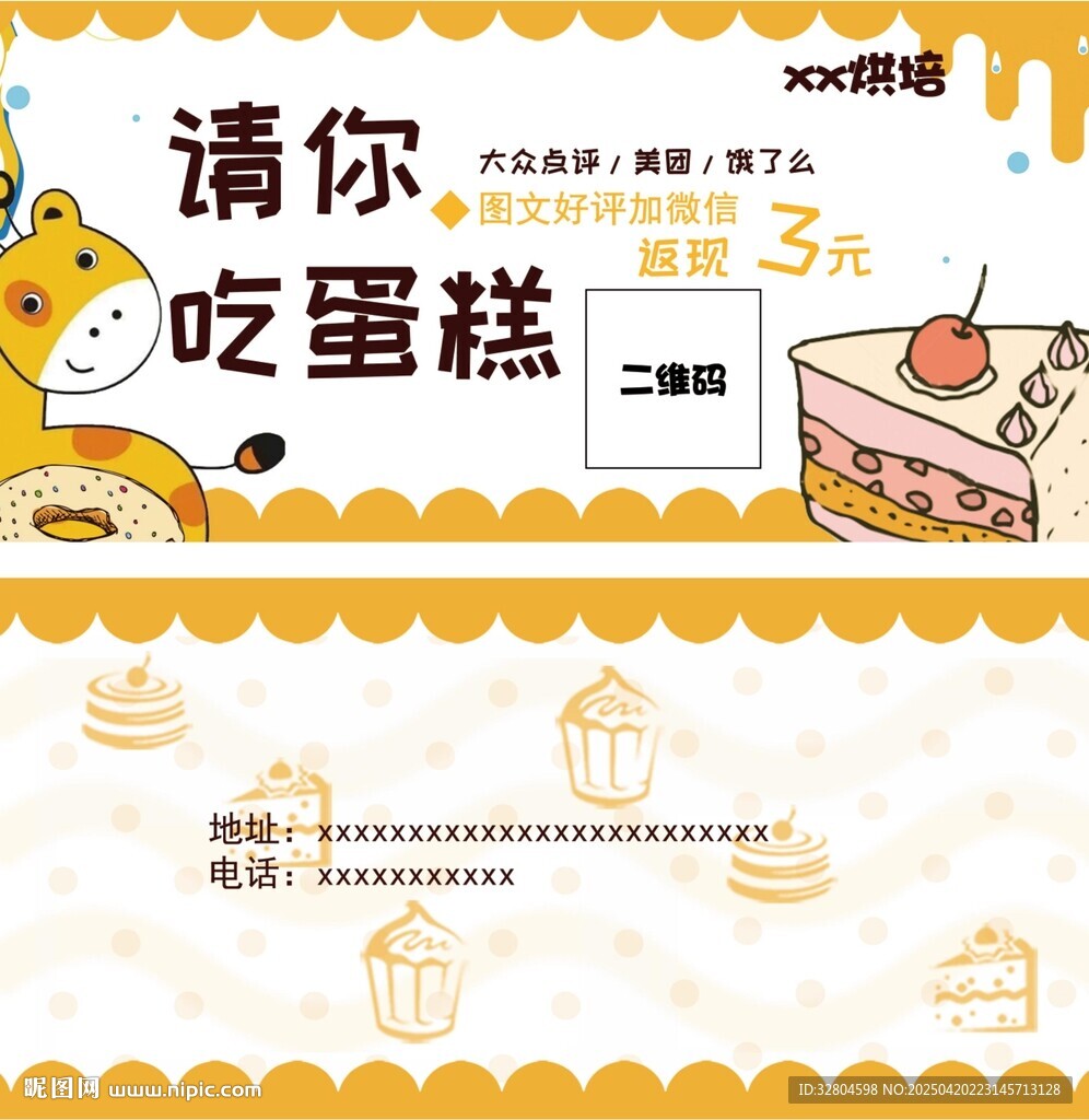 蛋糕烘焙代金券