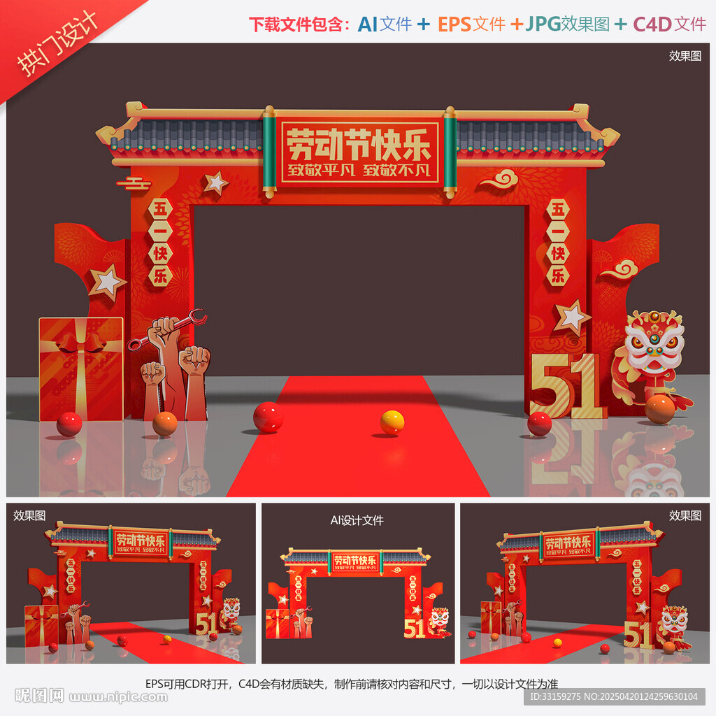 劳动节门头