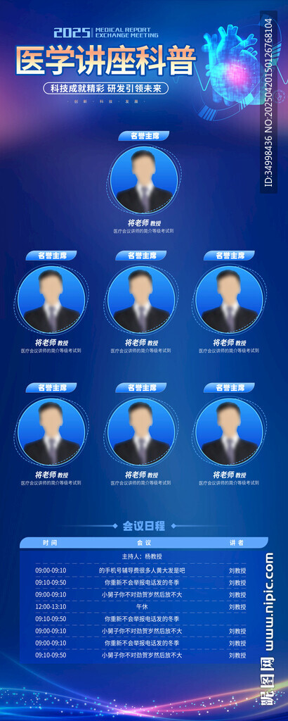 医疗药企会议活动展架易拉宝