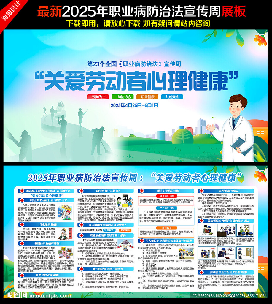 2025职业病防治法宣传周展板