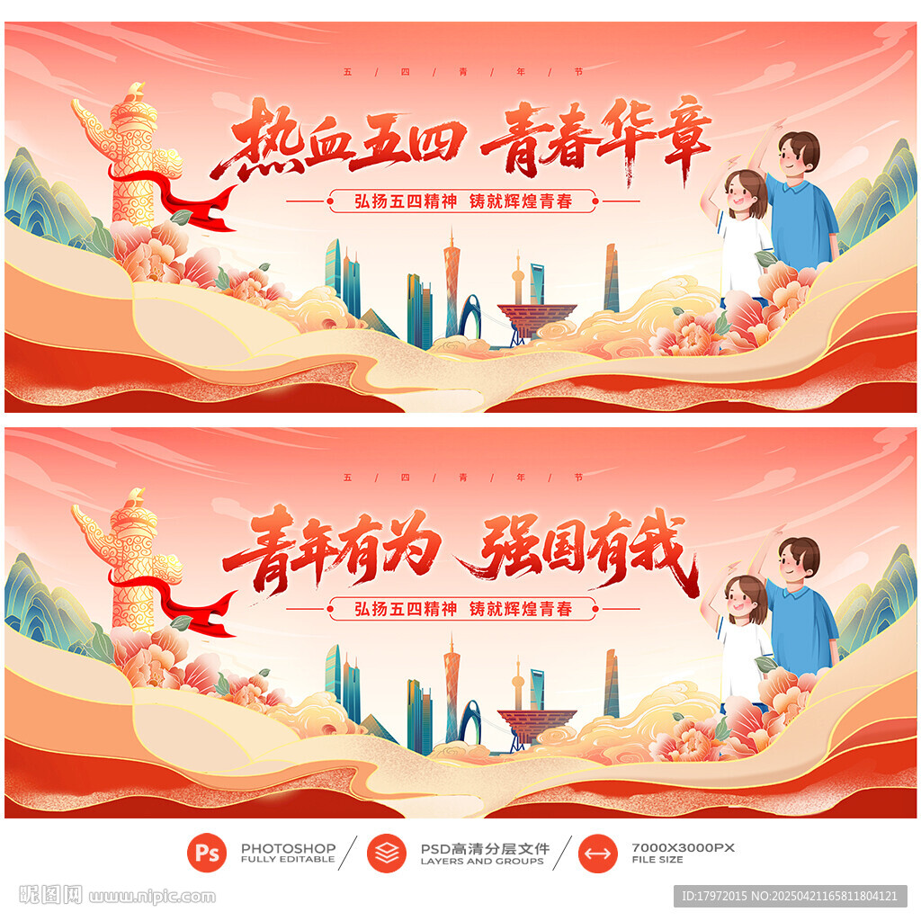 五四青年节