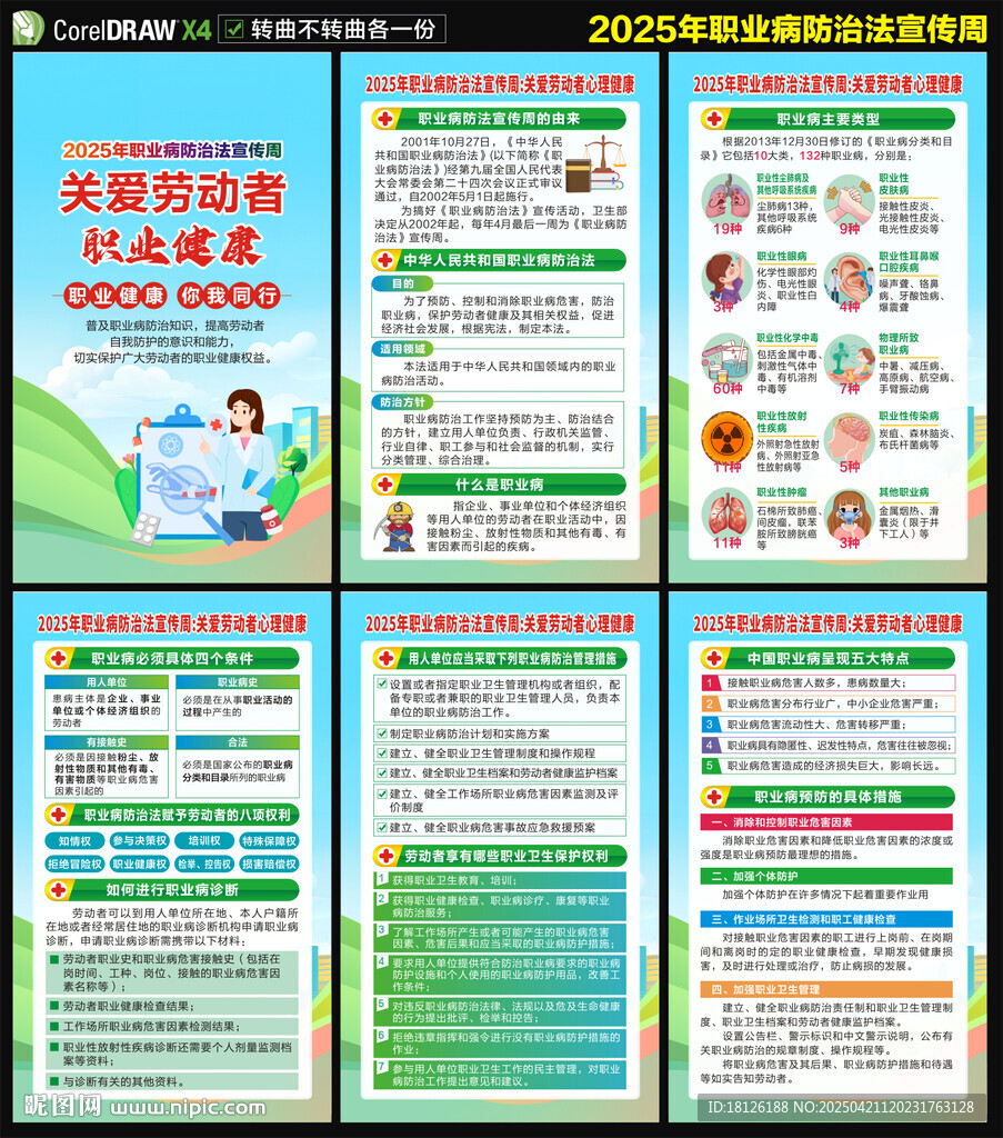 2025职业病防治法宣传周海报