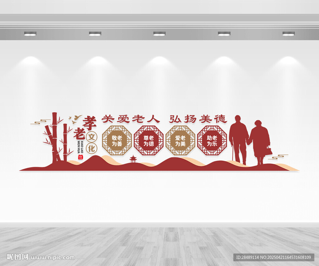 关爱老人文化墙