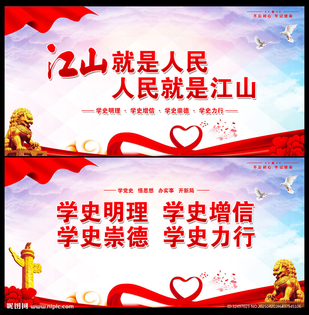 江山就是人民展板