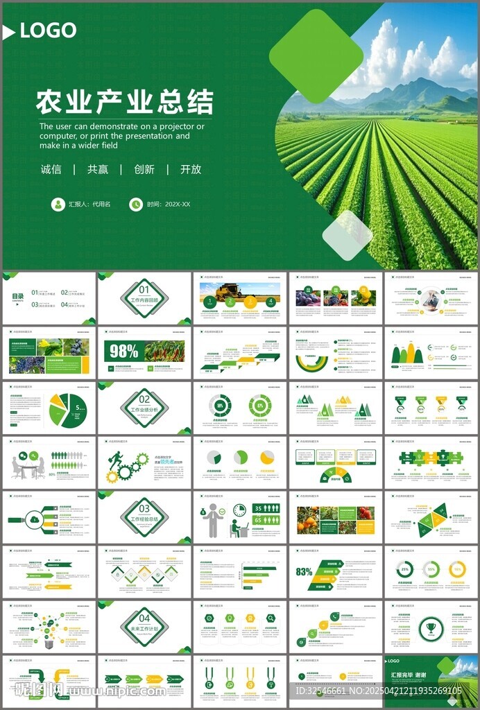 绿色农业产业总结计划ppt模板