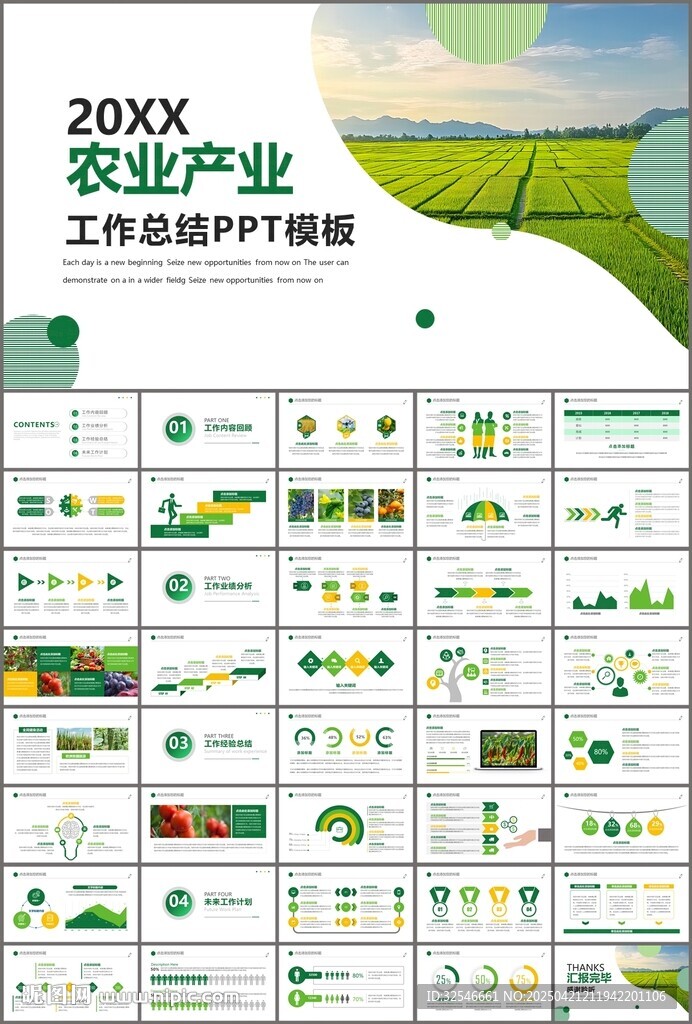绿色农业产业总结计划ppt模板