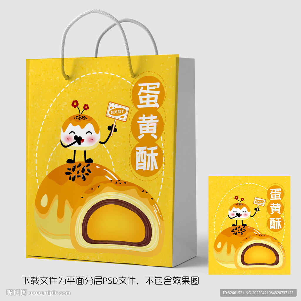 蛋黄酥手提袋