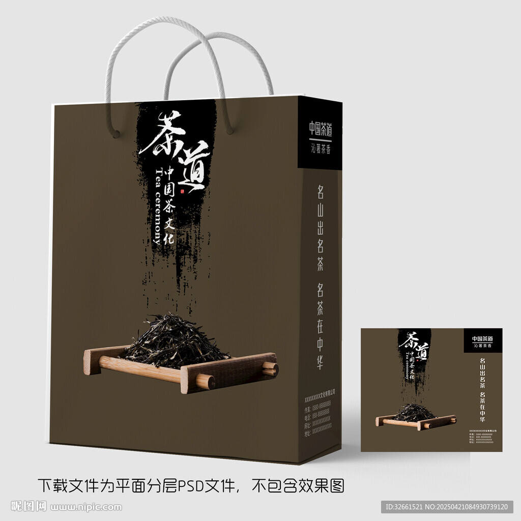 茶叶手提袋
