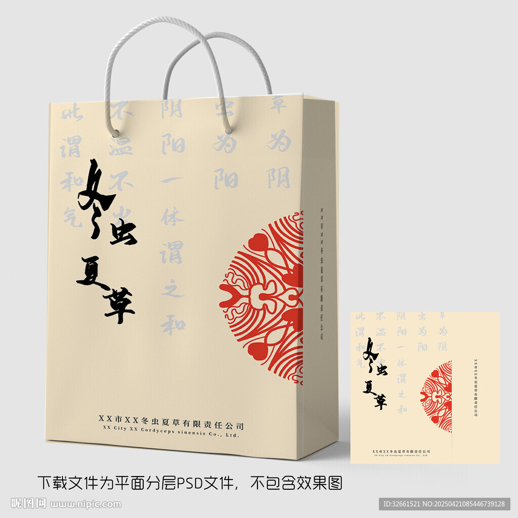 冬虫夏草手提袋