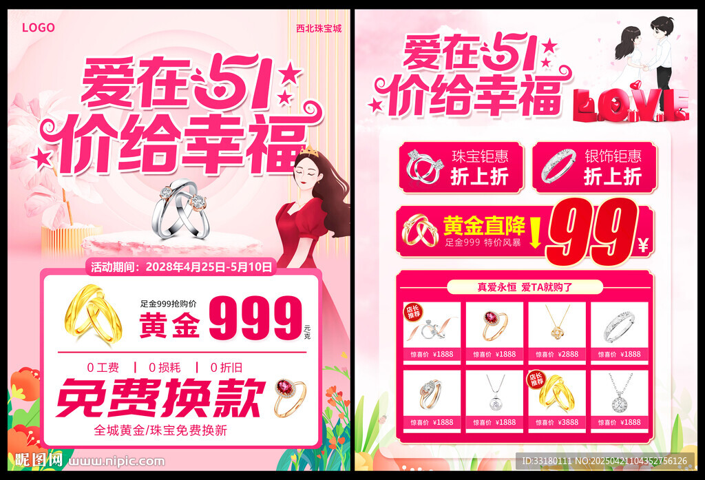 五一黄金珠宝促销单页