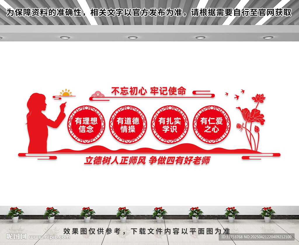 校园教师文化墙