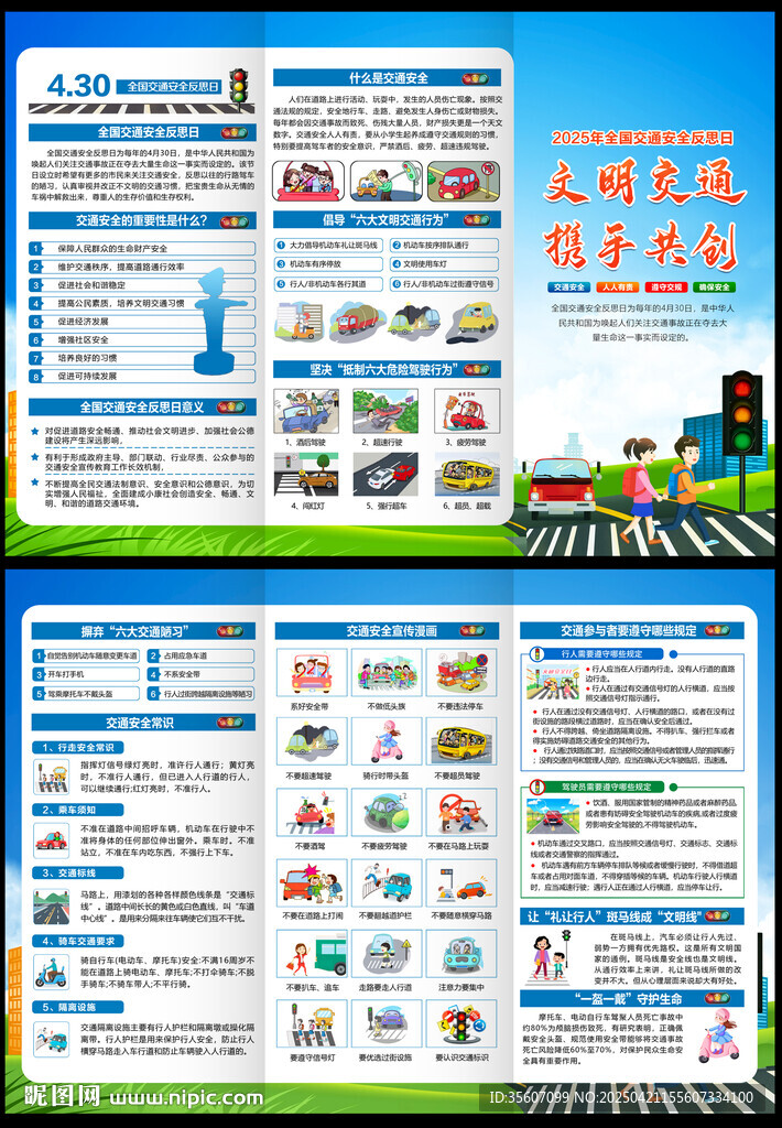 全国交通安全反思日三折页