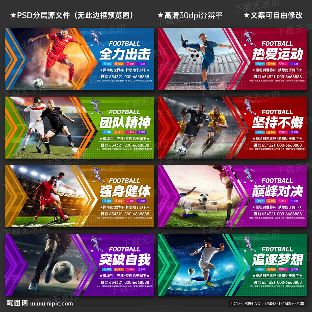 足球海报