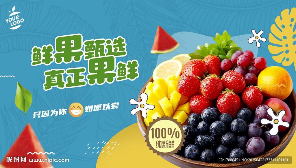 水果店海报