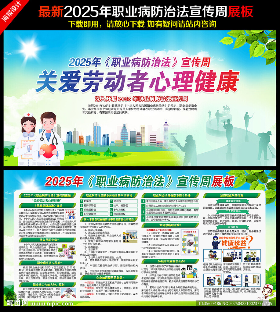 2025职业病防治法宣传周海报
