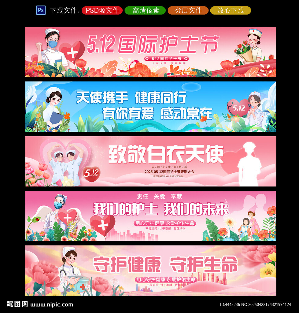 护士节条幅